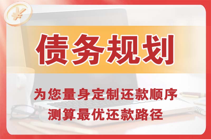 鹤壁债务规划